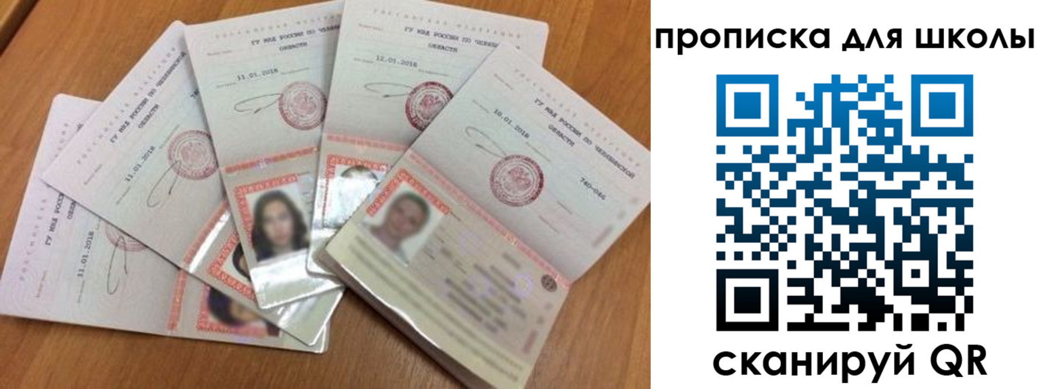 прописка для работы в Зее