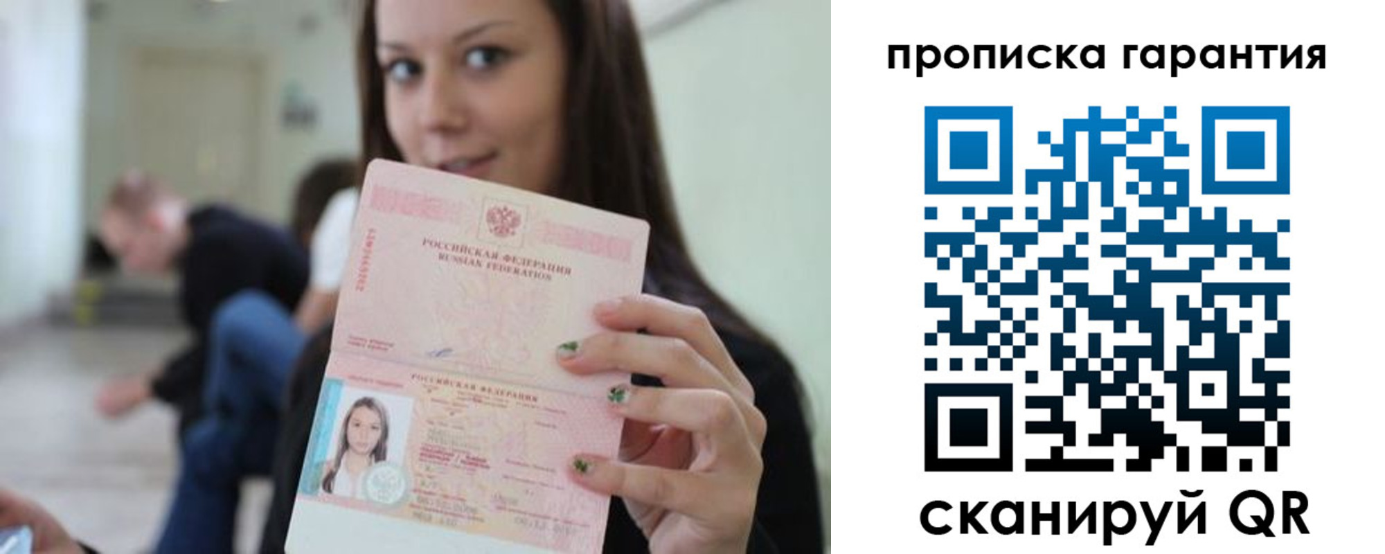 прописка регистрация в Зее